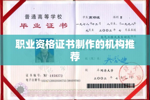 仪征职业资格证书制作的机构推荐