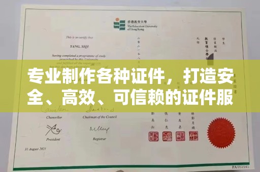 仪征专业制作各种证件，打造安全、高效、可信赖的证件服务